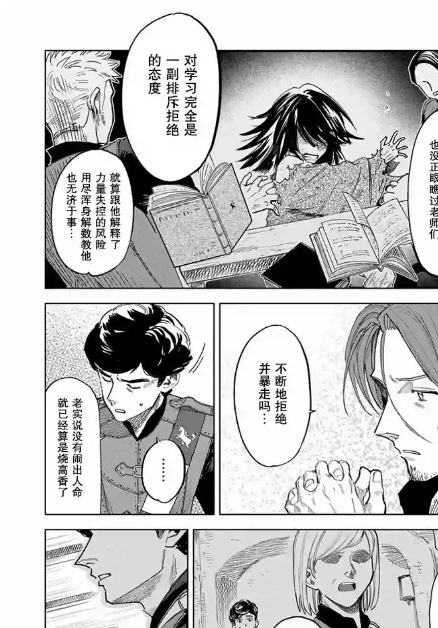 魔导的系谱第01话