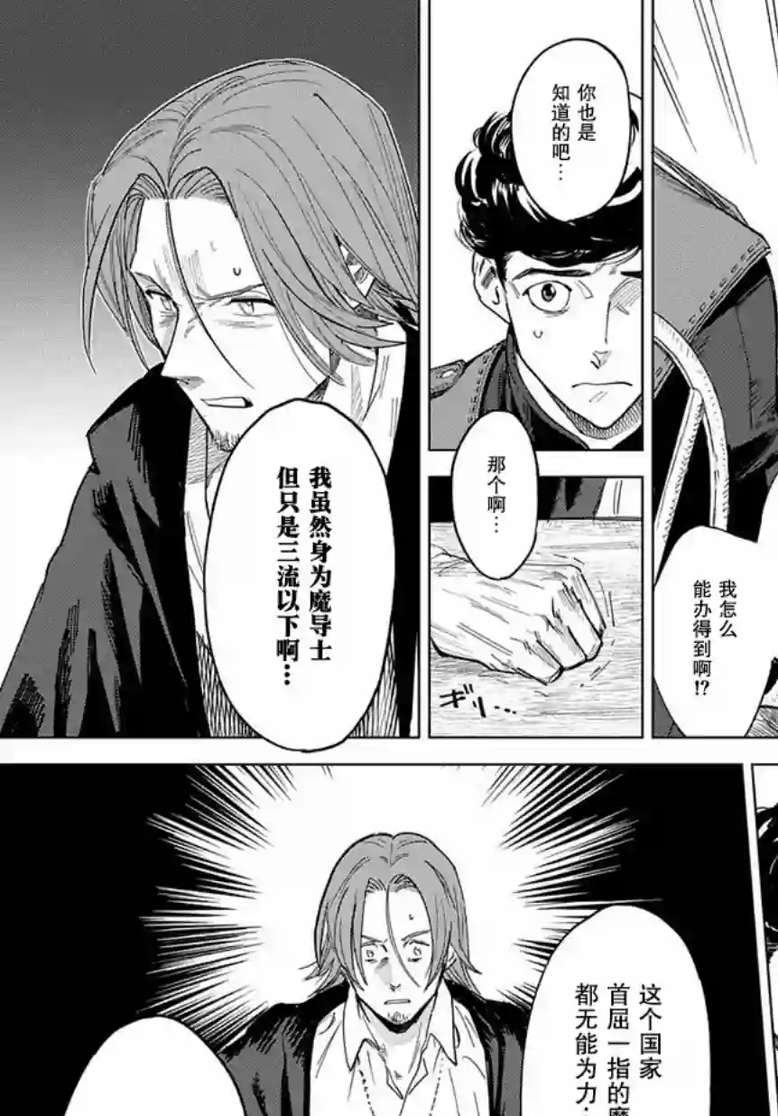 魔导的系谱第01话