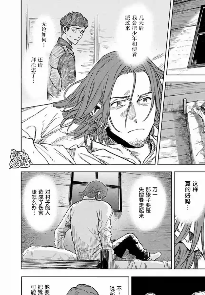 魔导的系谱第01话