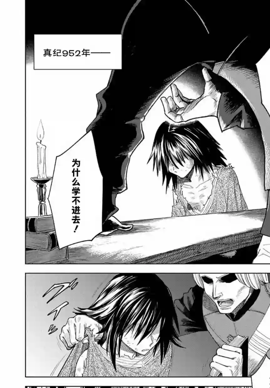 魔导的系谱第01话