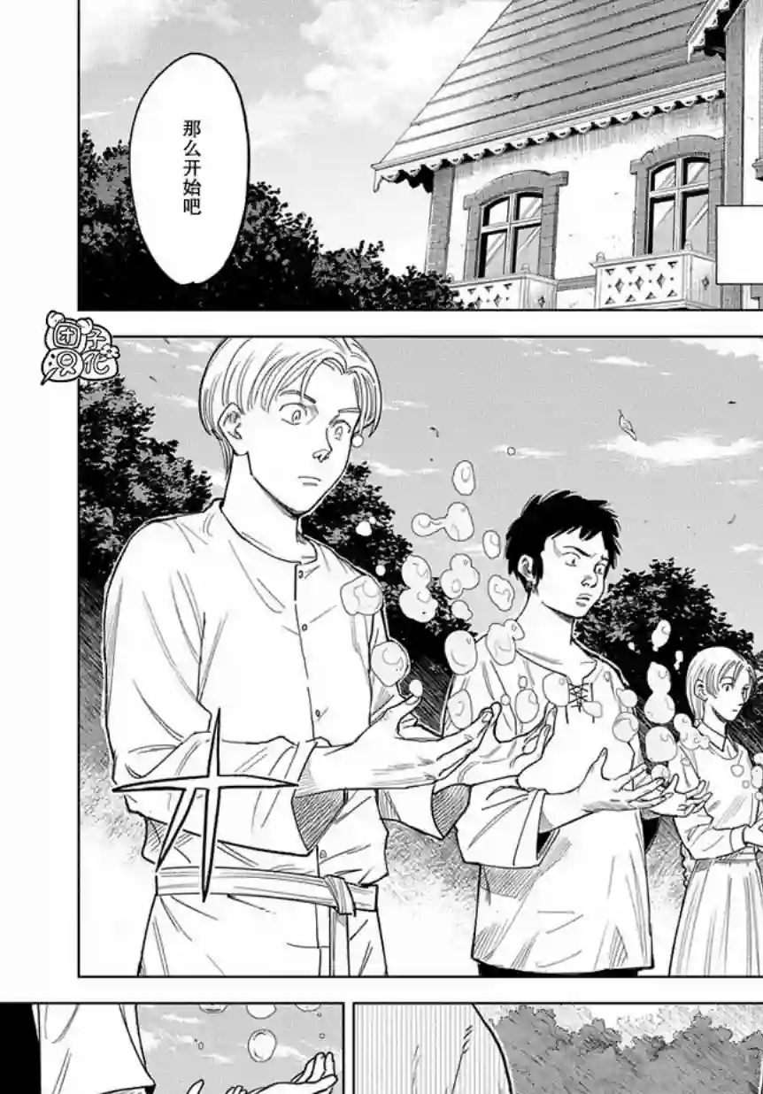 魔导的系谱第01话