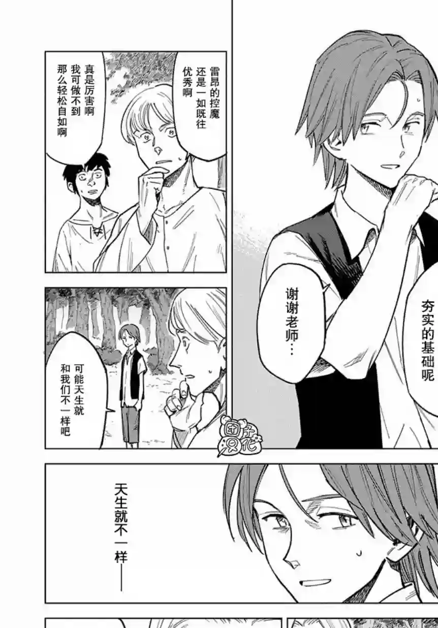 魔导的系谱第01话