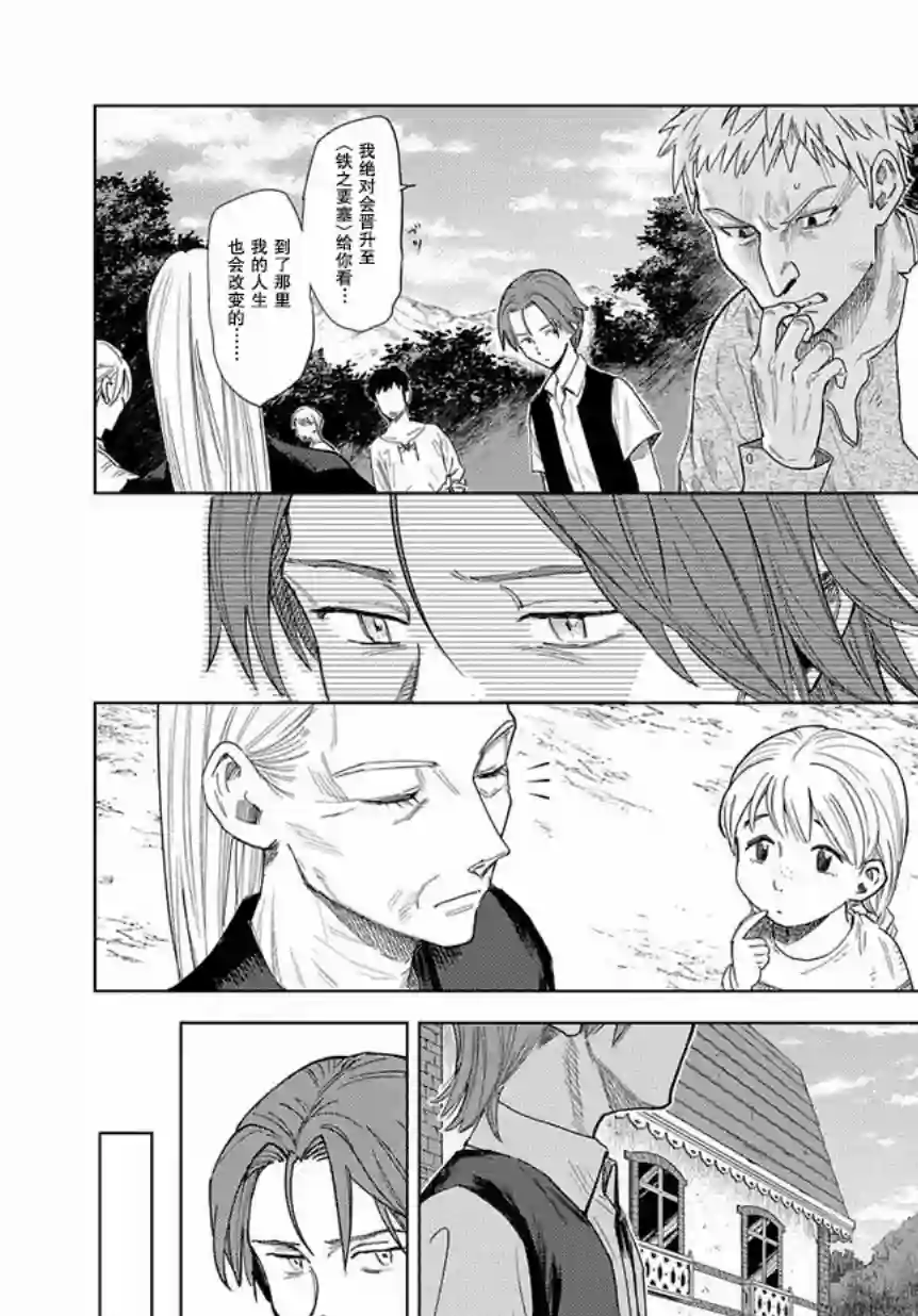 魔导的系谱第01话