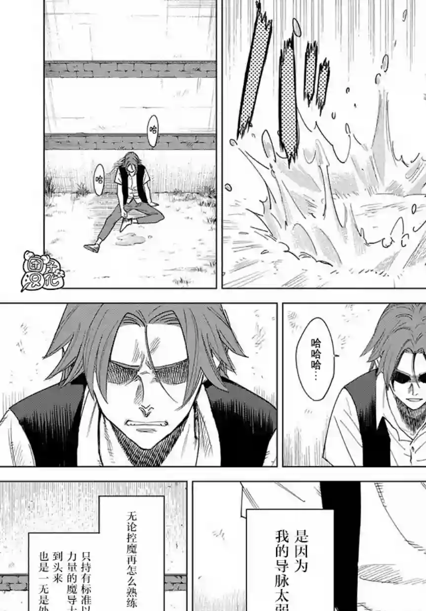 魔导的系谱第01话