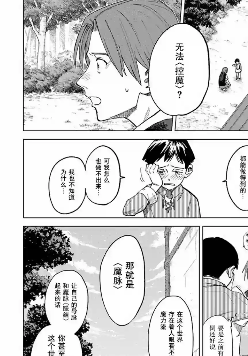 魔导的系谱第01话