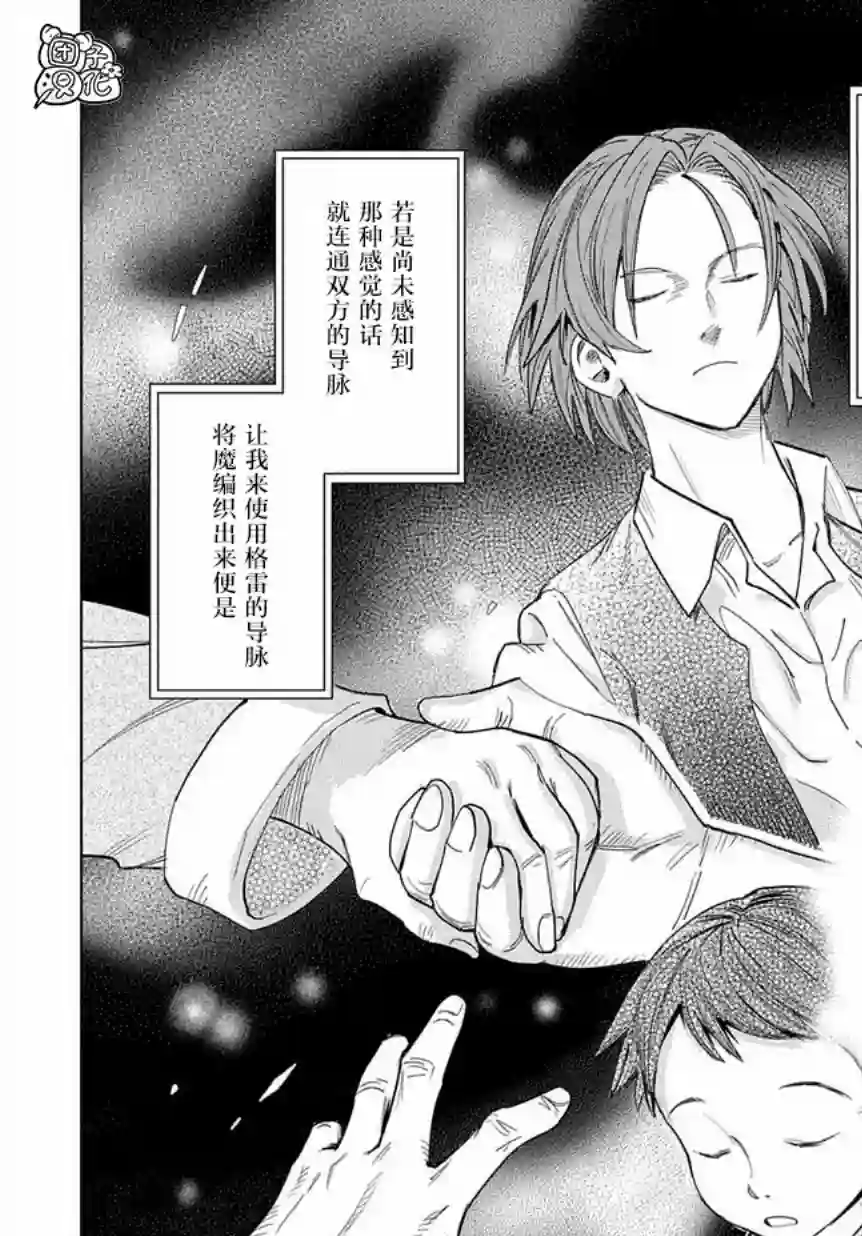 魔导的系谱第01话