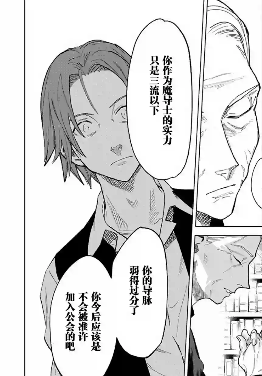 魔导的系谱第01话