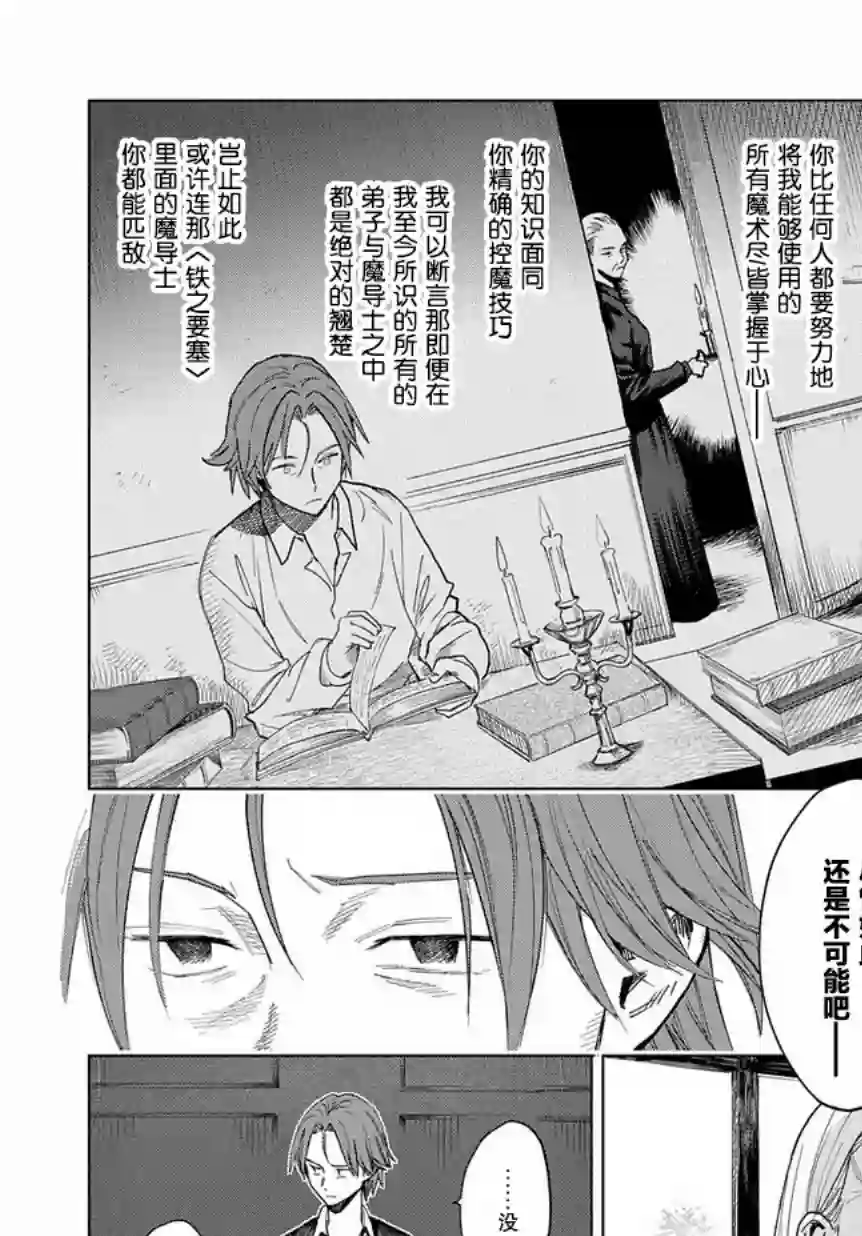 魔导的系谱第01话