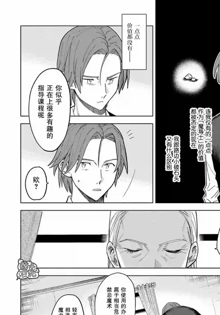 魔导的系谱第01话