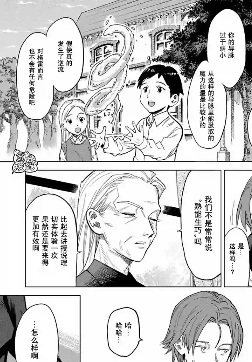 魔导的系谱第01话