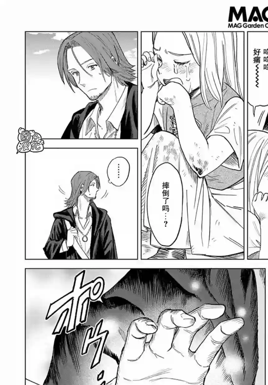 魔导的系谱第01话