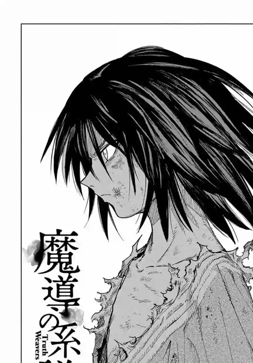 魔导的系谱第02话