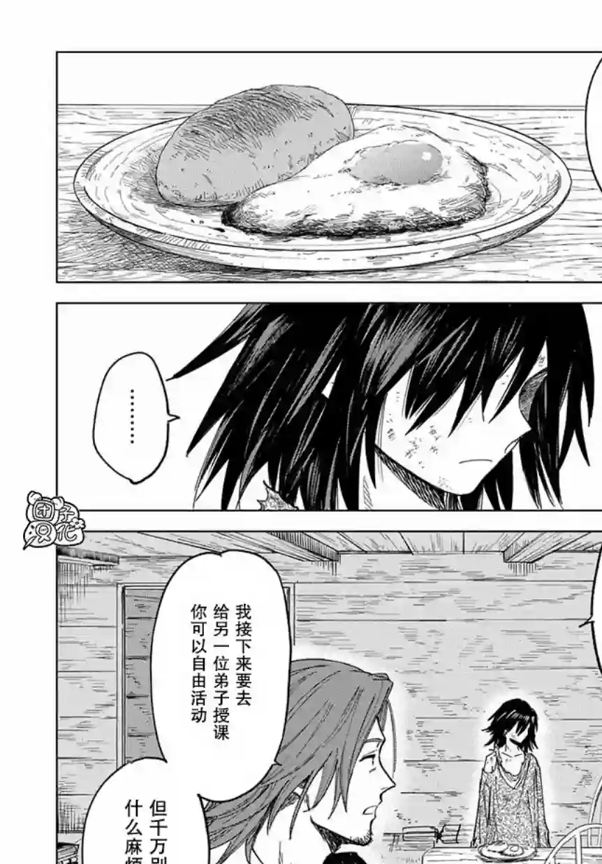 魔导的系谱第02话