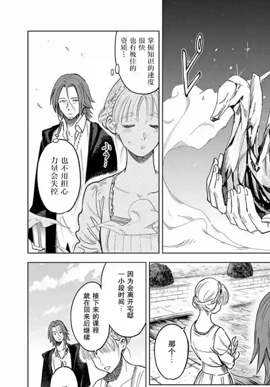 魔导的系谱第02话