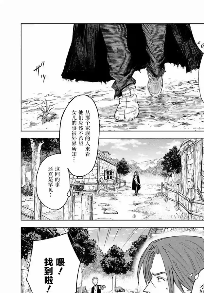 魔导的系谱第02话