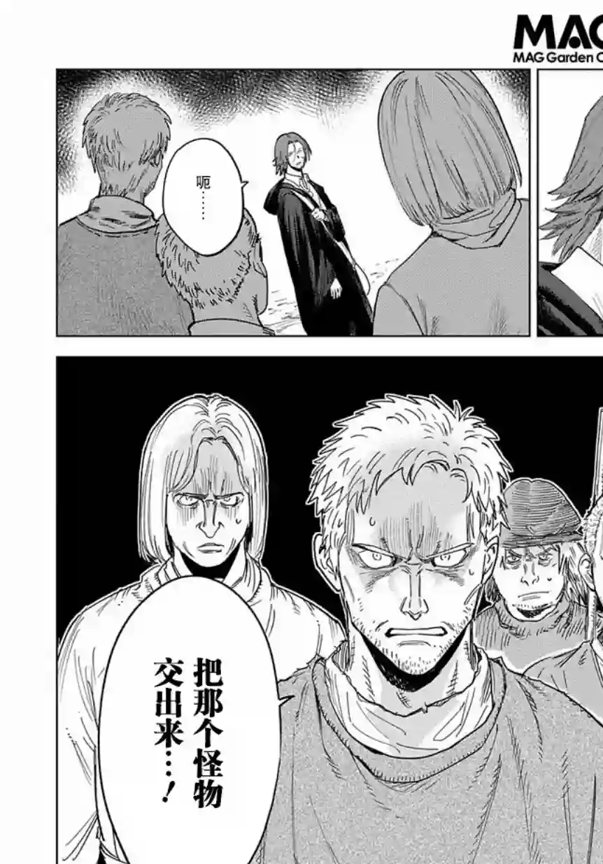 魔导的系谱第02话