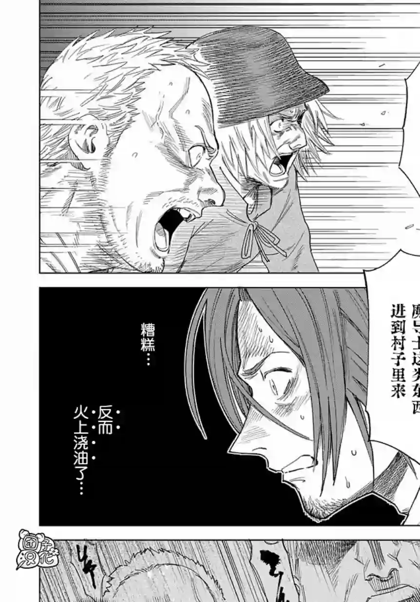 魔导的系谱第02话