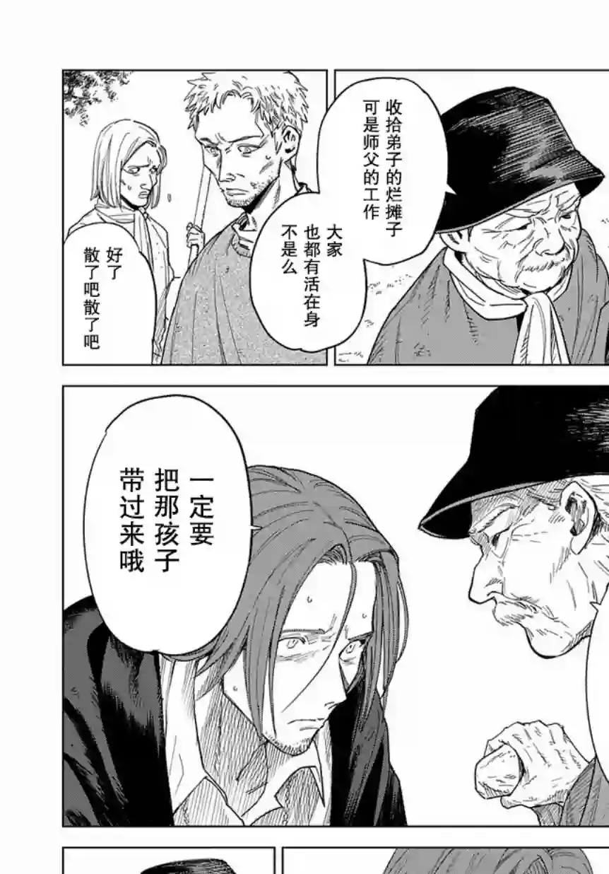 魔导的系谱第02话