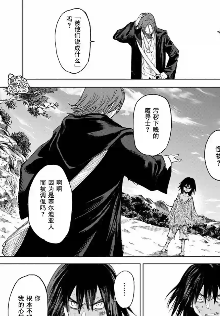 魔导的系谱第02话