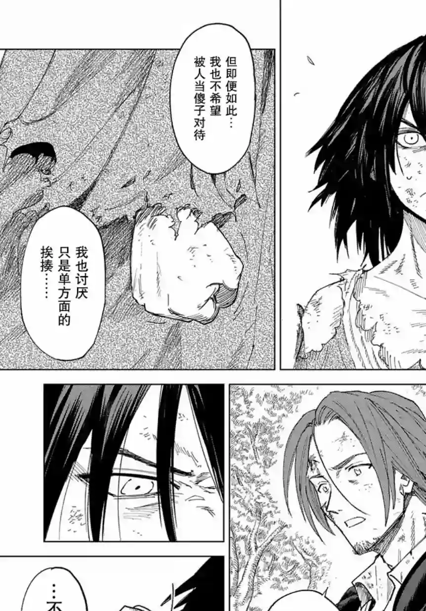 魔导的系谱第02话