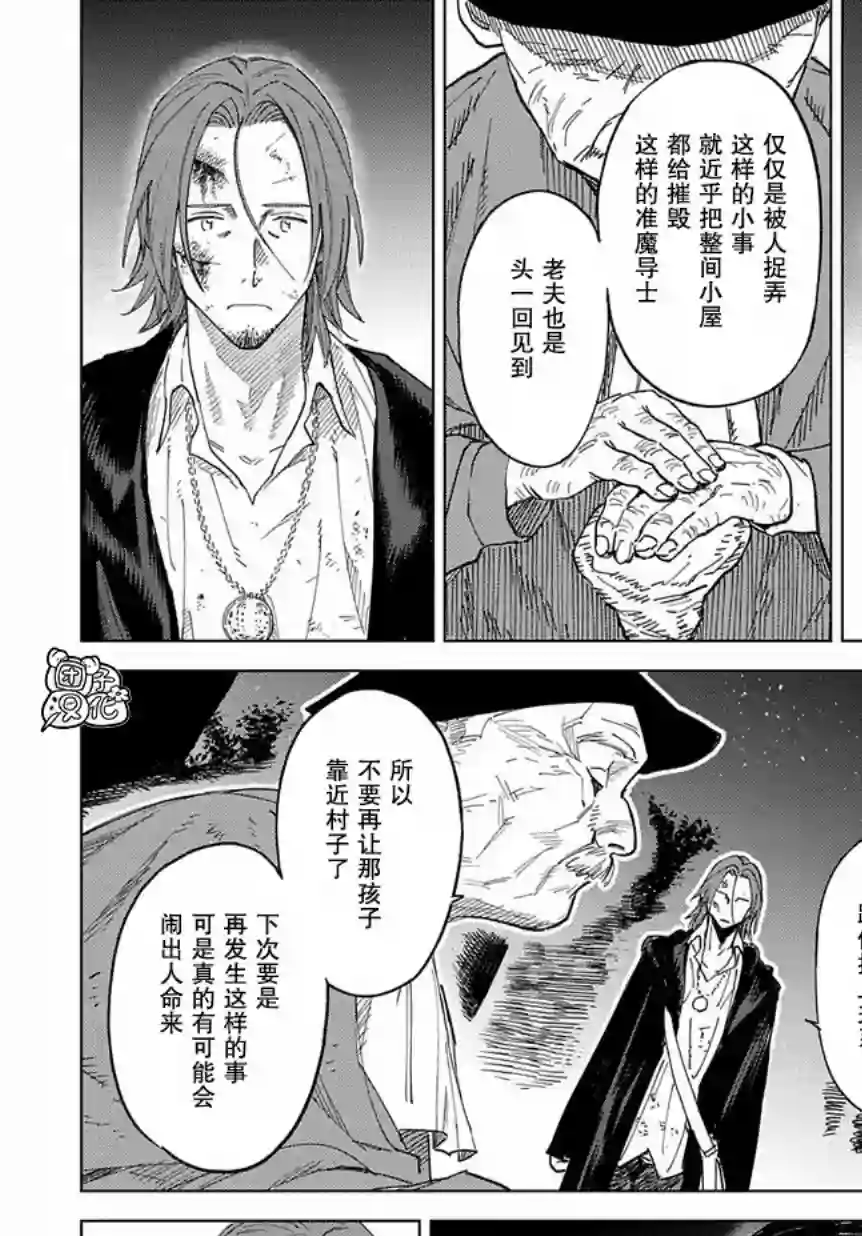 魔导的系谱第02话