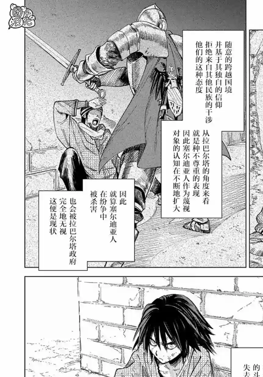 魔导的系谱第02话