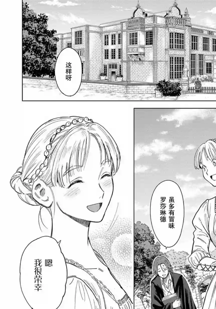 魔导的系谱第02话