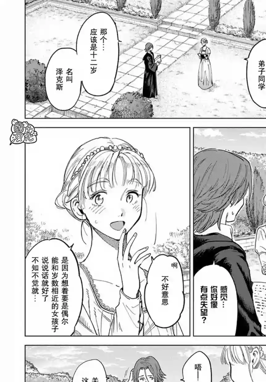 魔导的系谱第02话