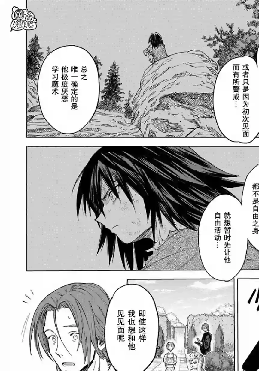 魔导的系谱第02话