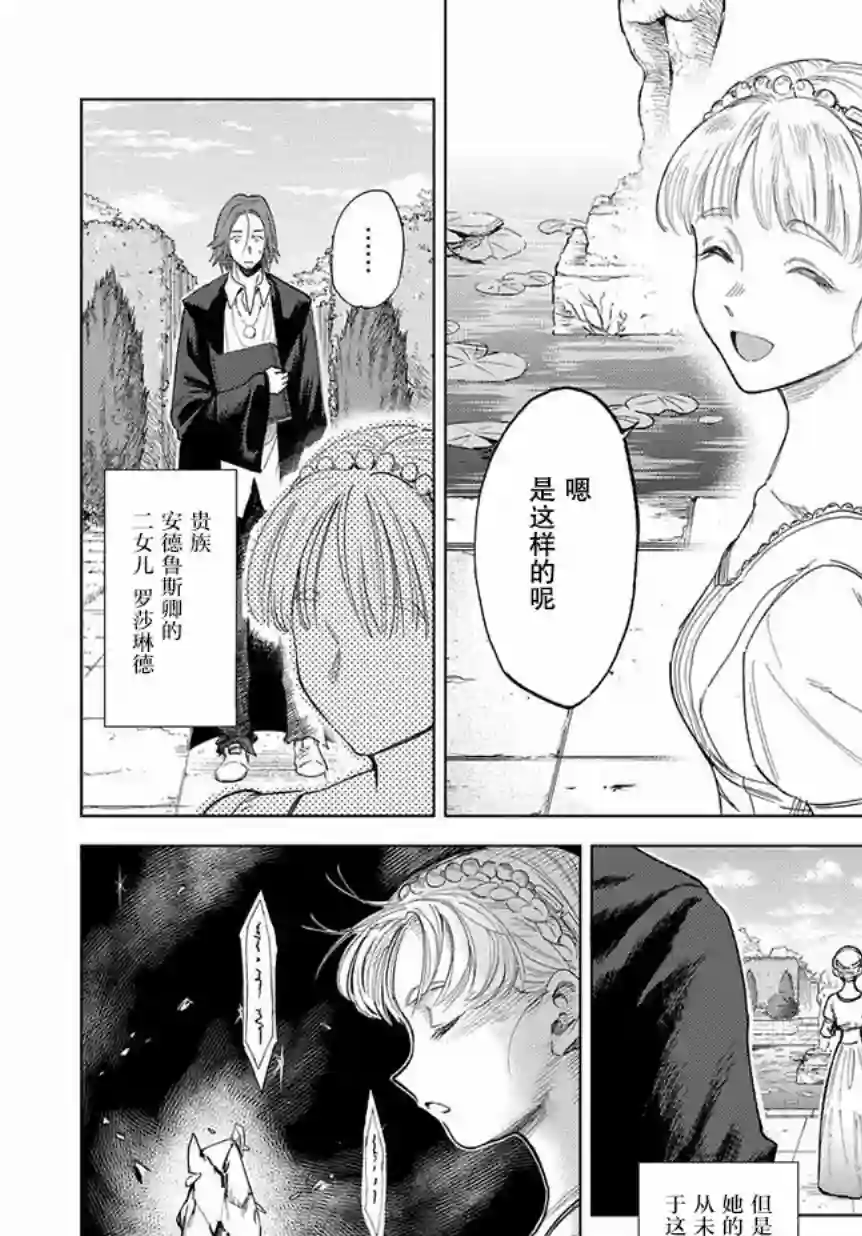 魔导的系谱第02话