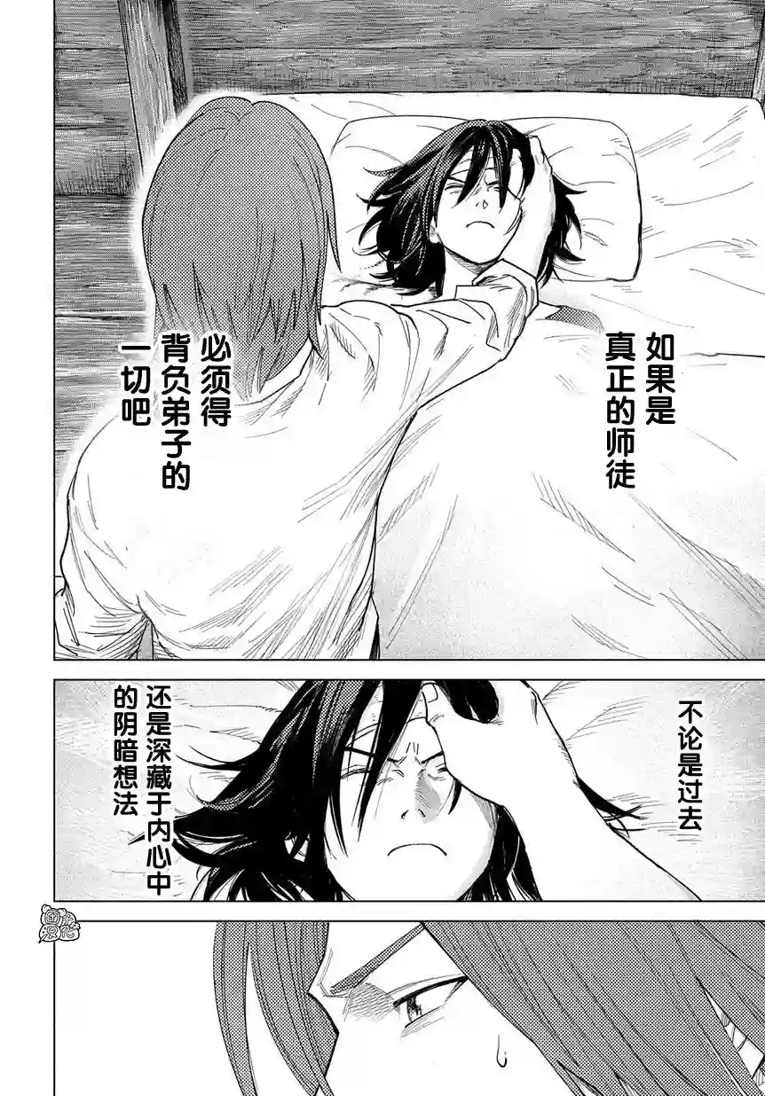 魔导的系谱第03话