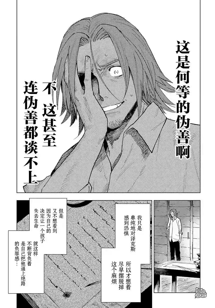 魔导的系谱第03话