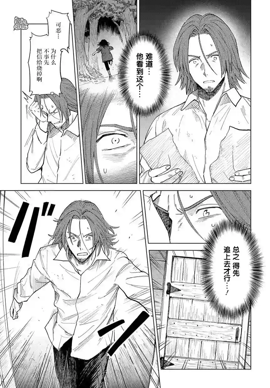 魔导的系谱第03话