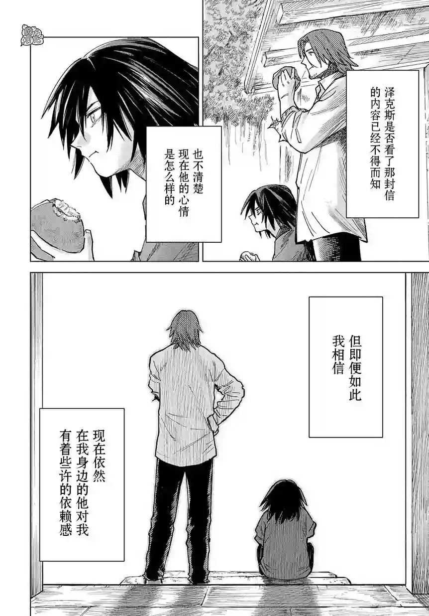 魔导的系谱第03话