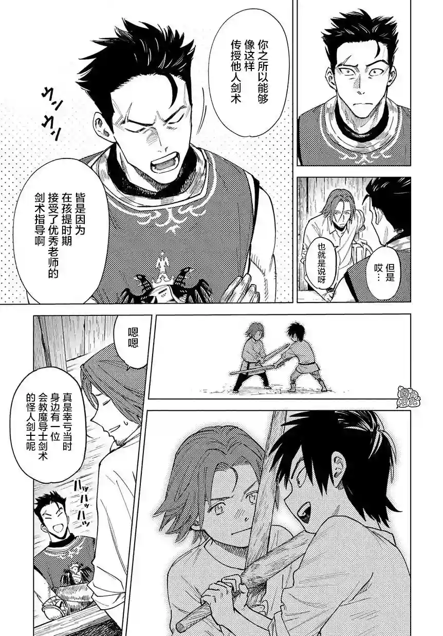 魔导的系谱第03话