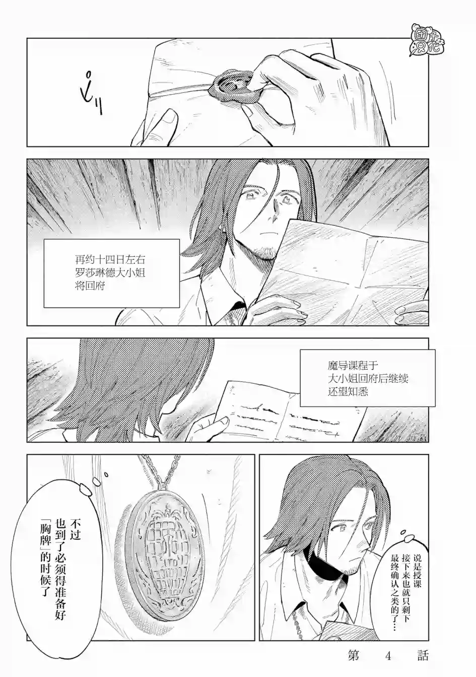 魔导的系谱第04话