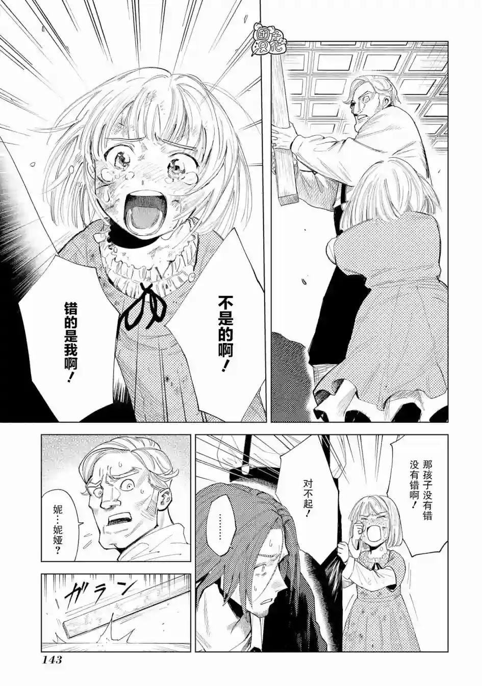 魔导的系谱第04话