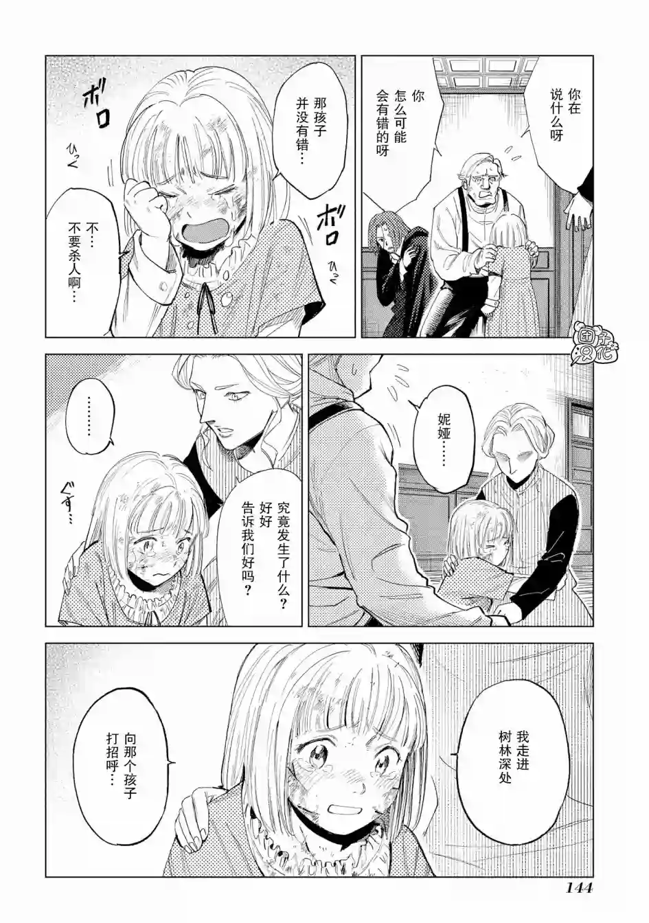 魔导的系谱第04话