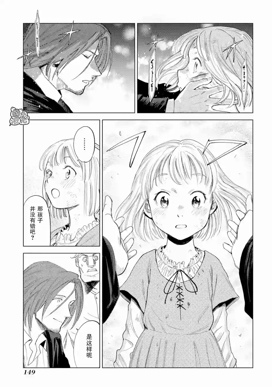 魔导的系谱第04话