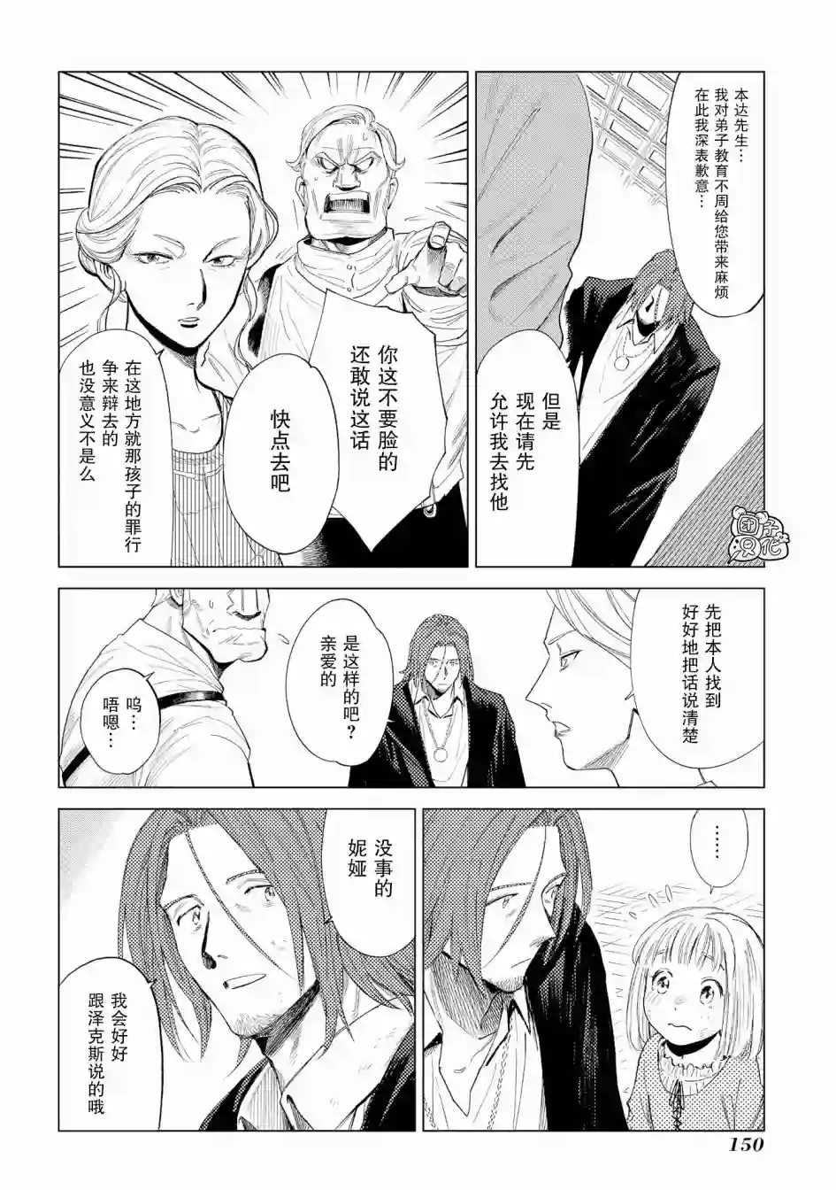 魔导的系谱第04话