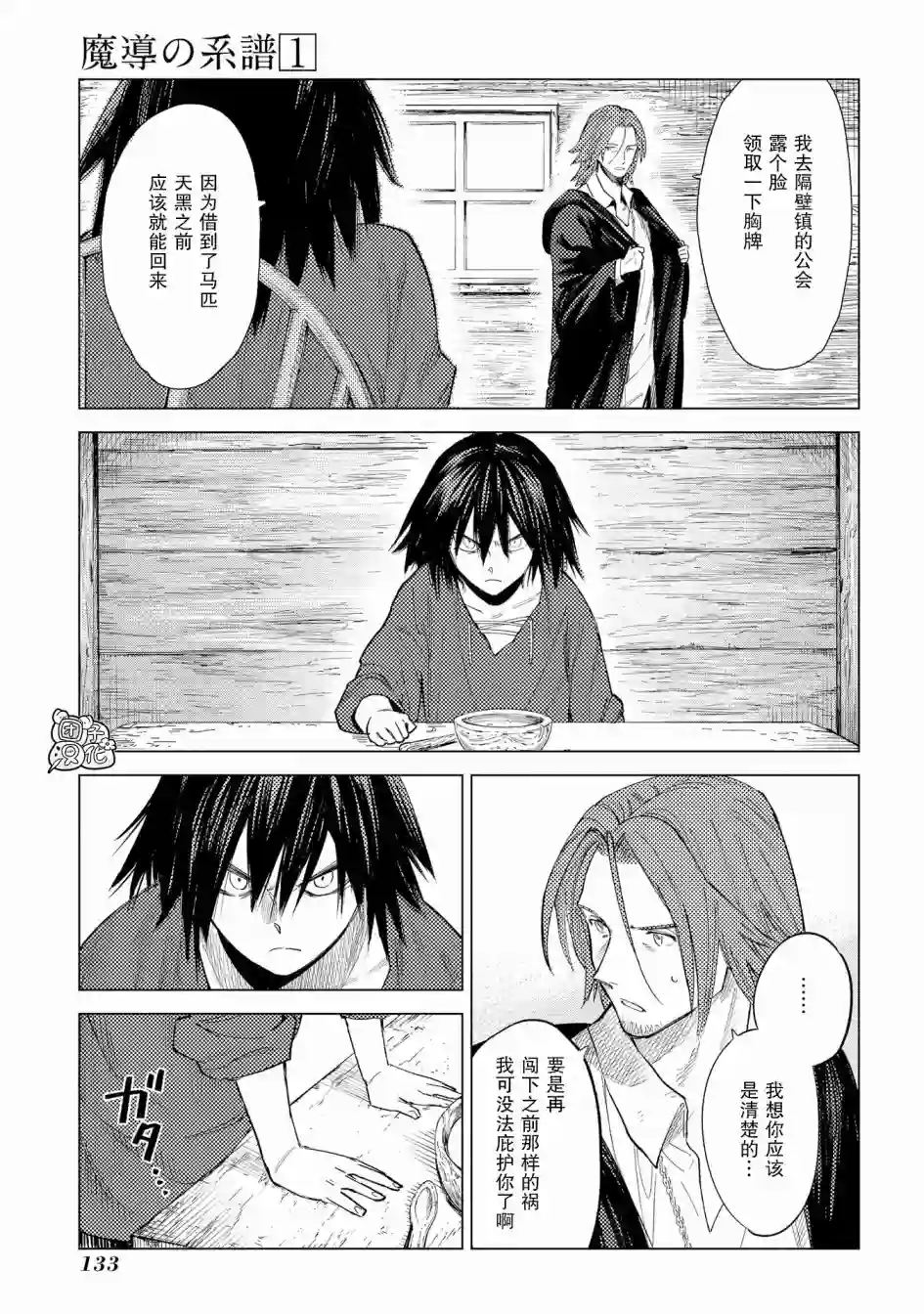 魔导的系谱第04话