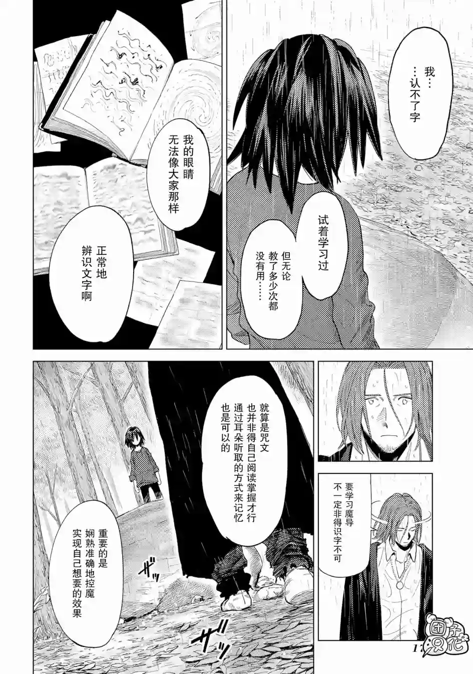 魔导的系谱第04话