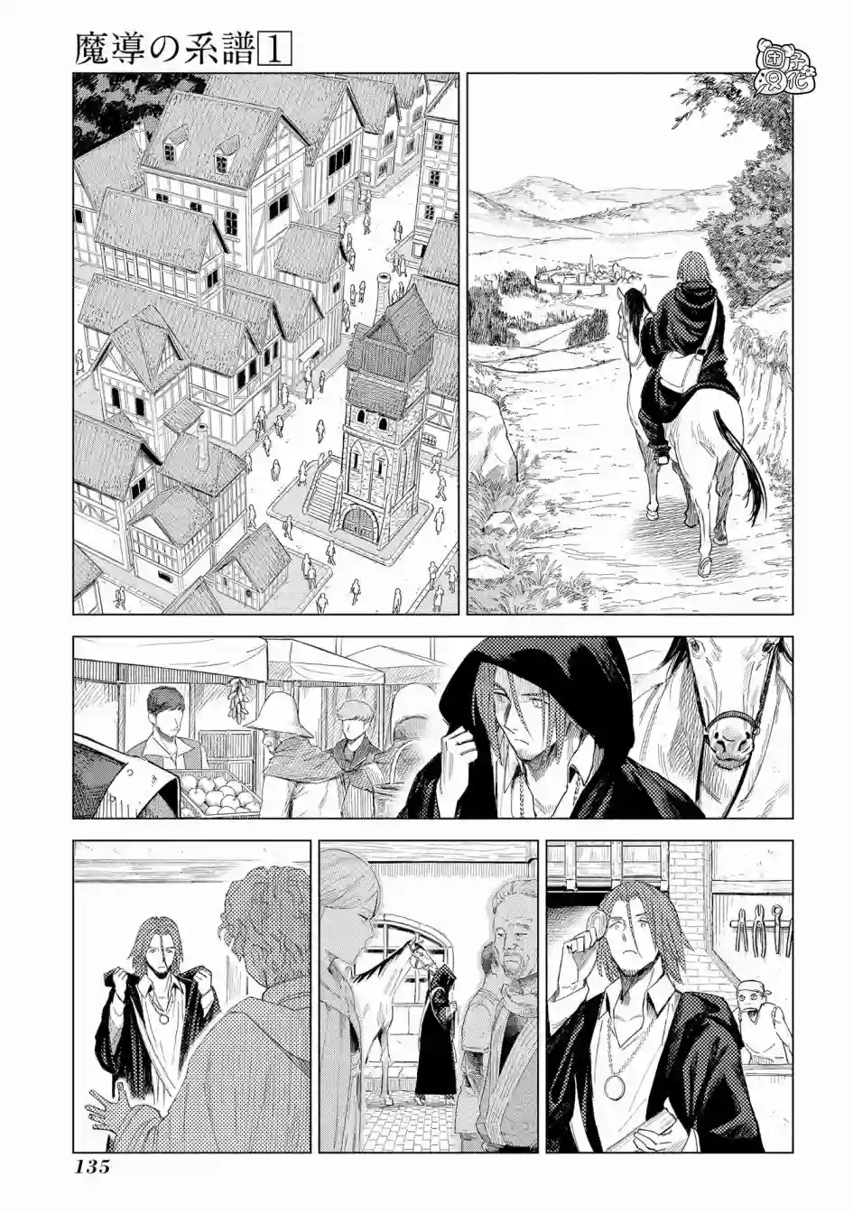 魔导的系谱第04话