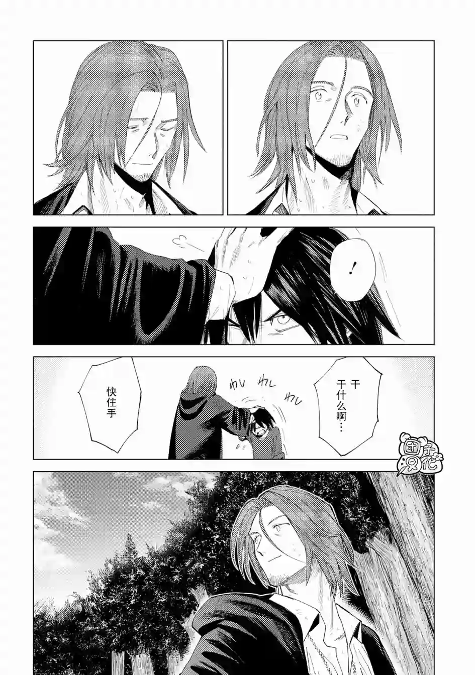 魔导的系谱第04话