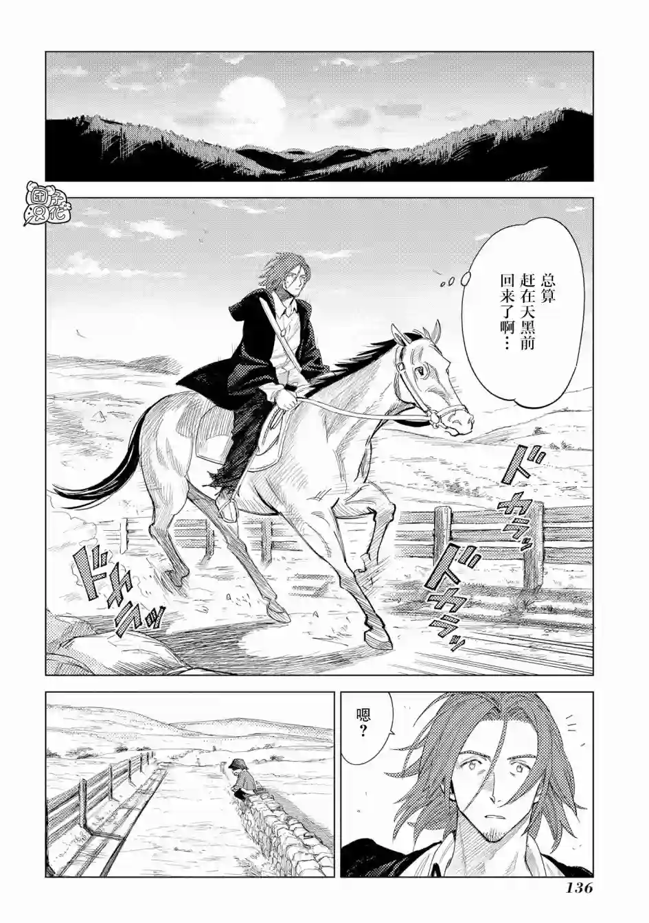 魔导的系谱第04话