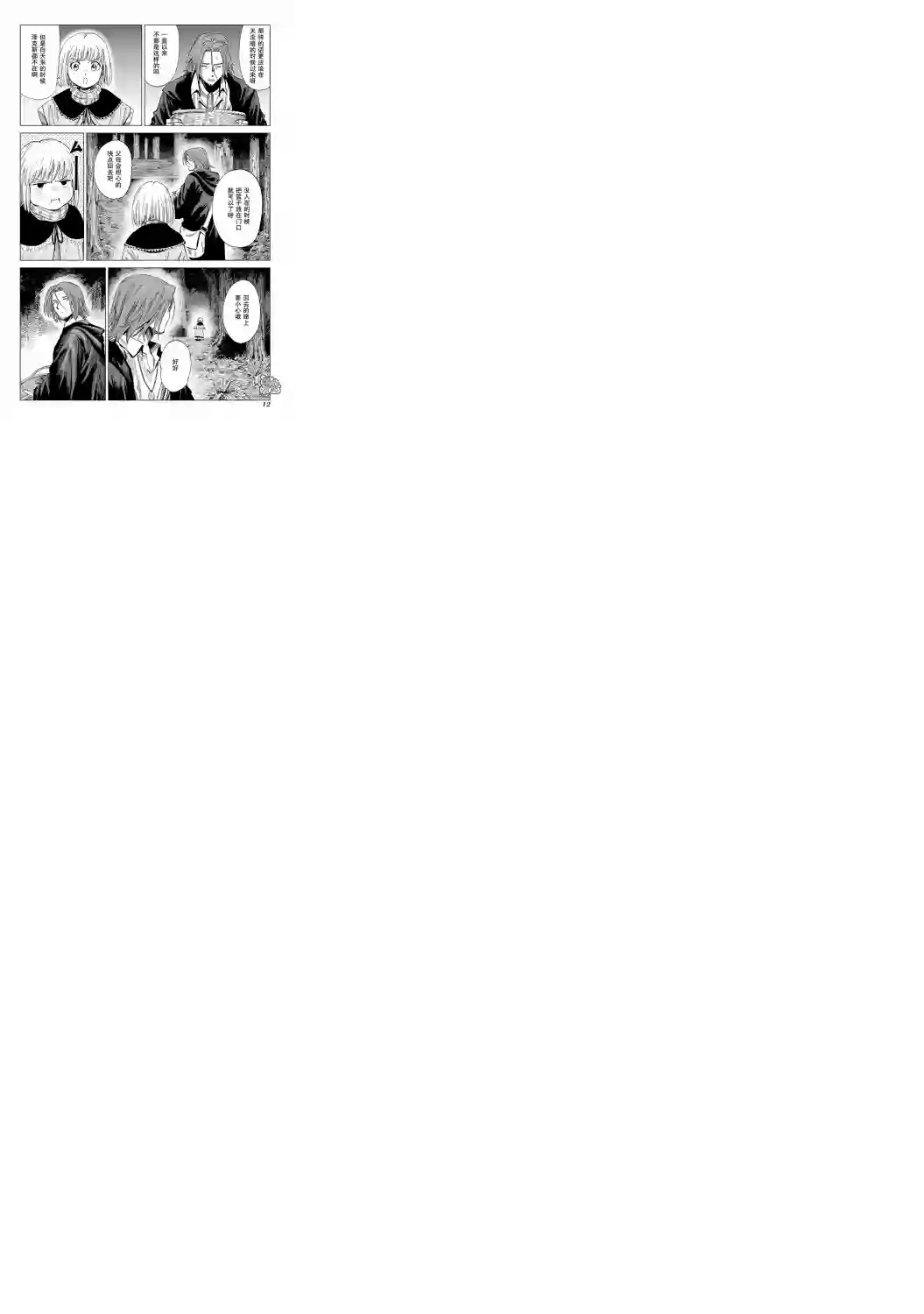 魔导的系谱第05话