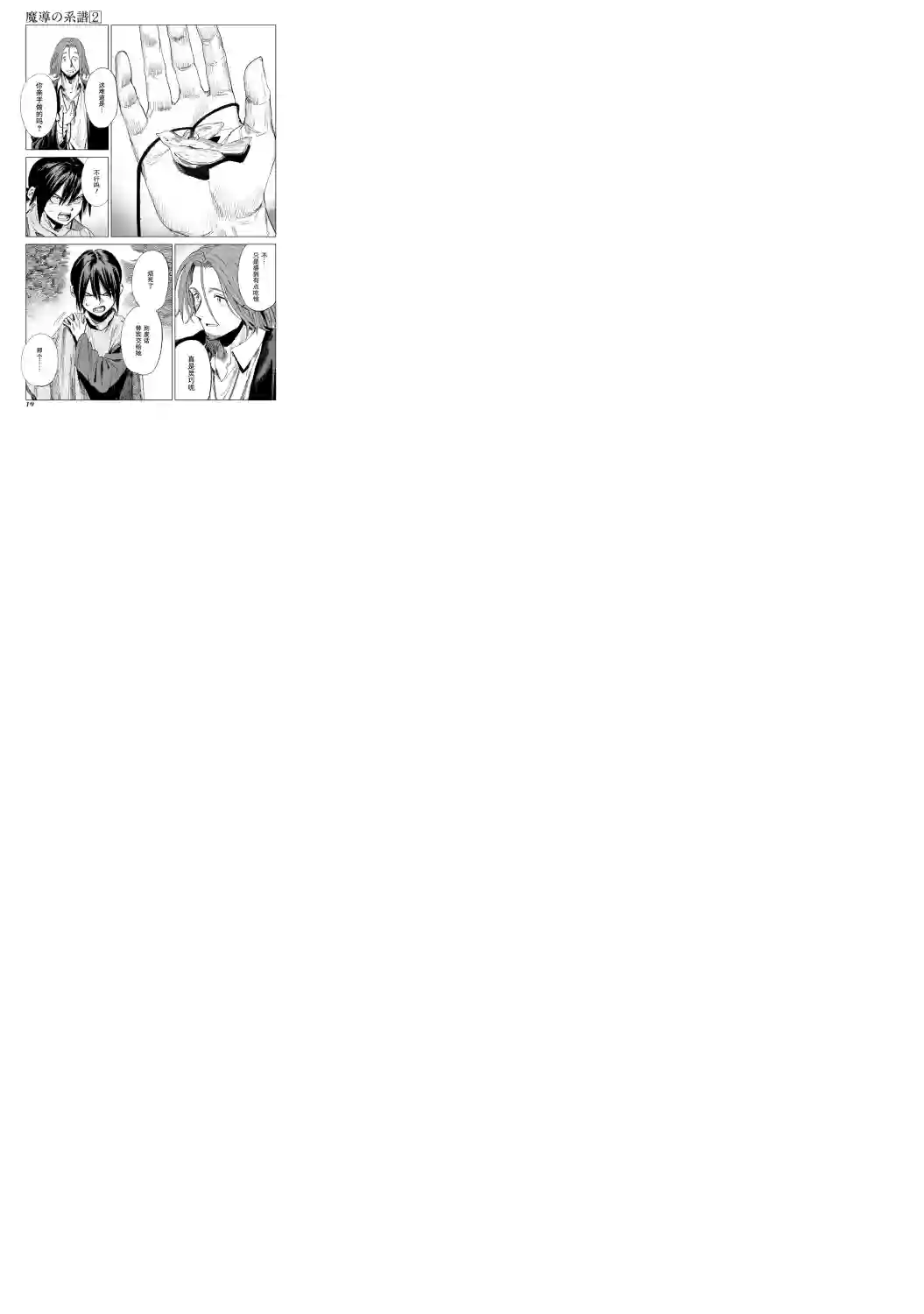 魔导的系谱第05话