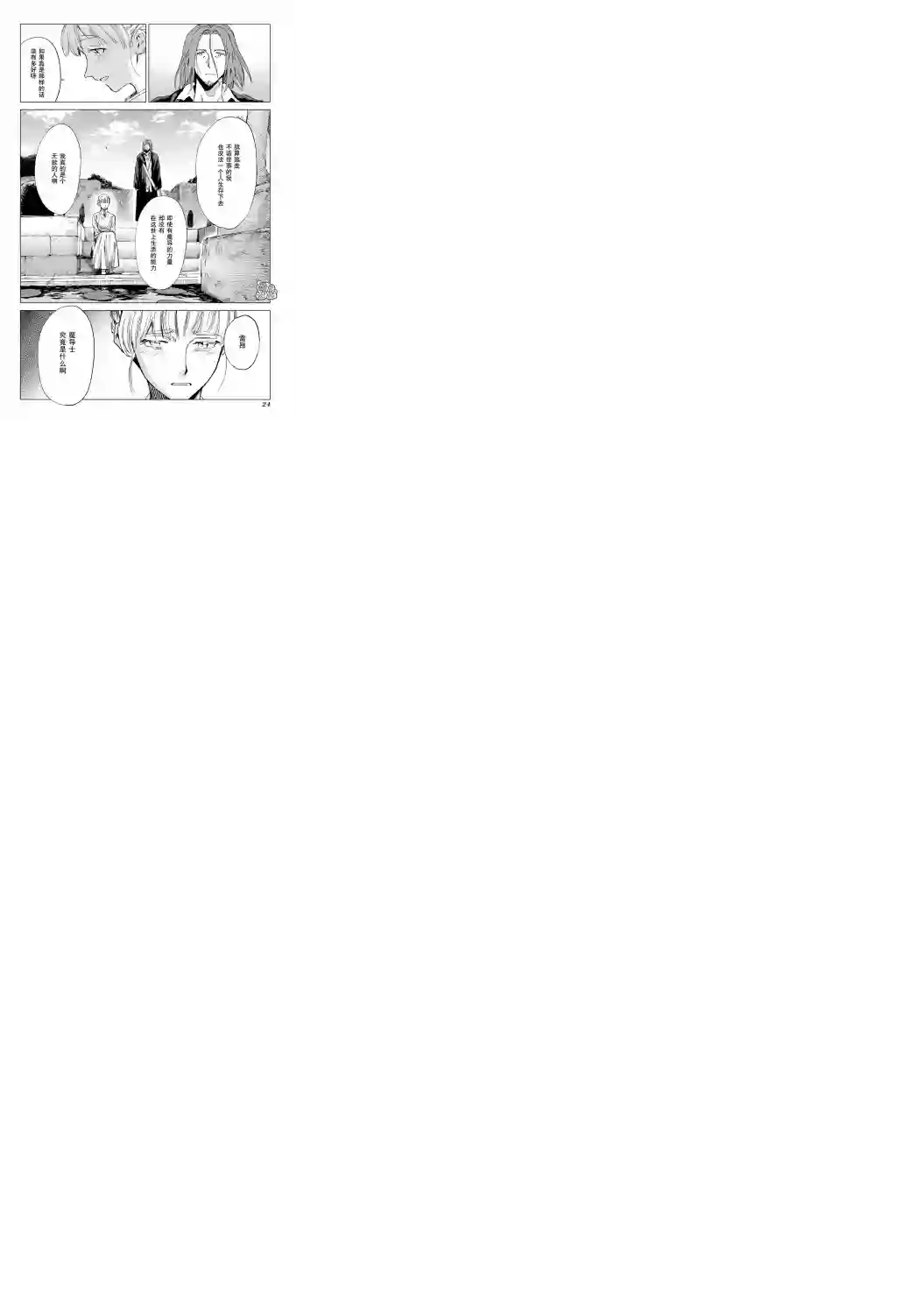 魔导的系谱第05话