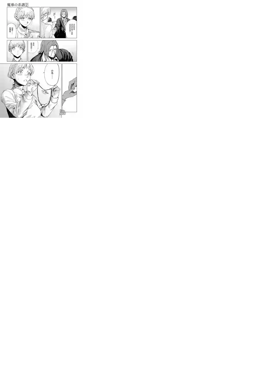 魔导的系谱第05话