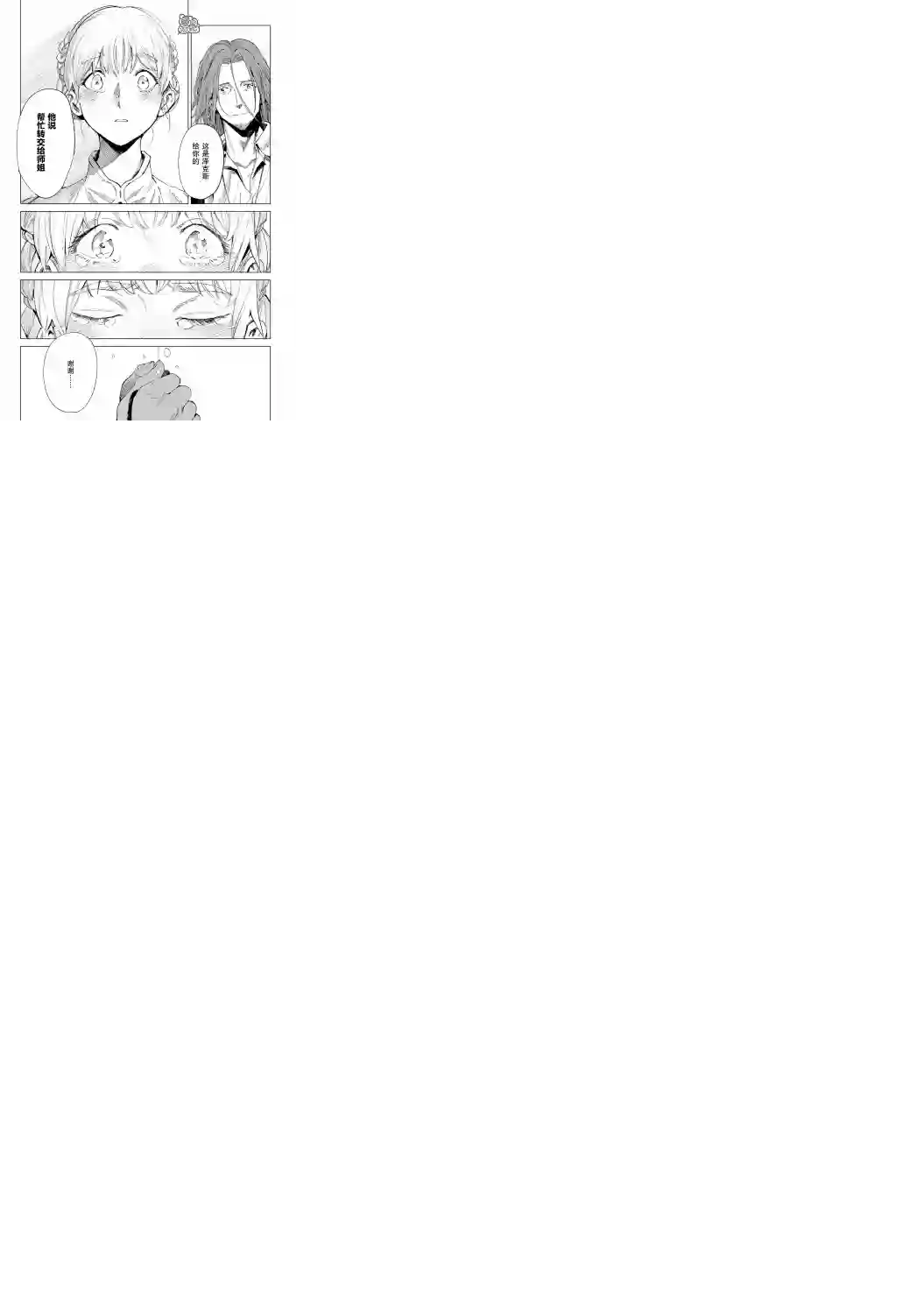 魔导的系谱第05话